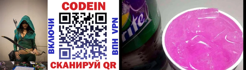 Кодеин Purple Drank  купить  цена  Сланцы 